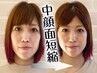 中顔面短縮はメイクでごまかすだけじゃない！面長・余白顔にさようなら！