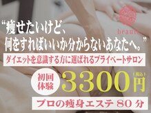 ボーテ(beaute)
