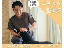 こみなみ整体院 サロンコミナミ(Salon5373)