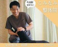 こみなみ整体院 サロンコミナミ(Salon5373)