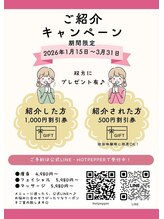 アリュールビューティー 下高井戸店(ALLURE BEAUTY)/ご紹介でお得な特典をGET★