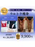 【ダイエット人気No.1】ウルトラ痩身全身120分　38500円→体験9900円