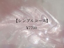 リムピッド(Limpid)/選べるシンプルコース　7700円