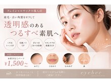 アイビー(eyebee)の雰囲気(フェイシャルワックス導入店♪透明感&化粧ノリUP◎1パーツ¥1500~)