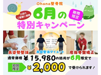 オハナ整骨院(Ohana整骨院)の写真