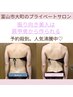 30代人気No.1!二の腕&背中集中痩身ケア40分【痩身/はみ肉/うきわ肉】7700円