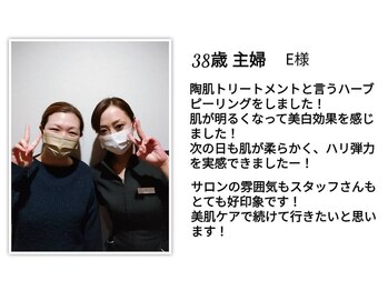 サロン ド ヒノキ(Salon de HINOKI)/ハーブピーリングお客様の声