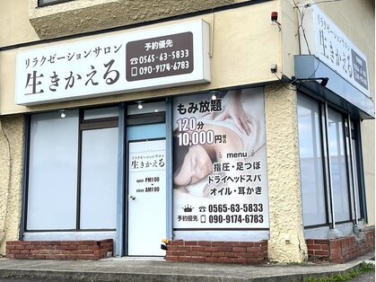 生きかえるの写真