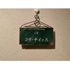 コリナイッス療術院のお店ロゴ