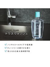 ホワイトニングカフェ 西宮北口店(Whitening Cafe)/マウスウォッシュ