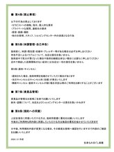 全身もみほぐし 楽庵/No２利用規約が新しくなりました