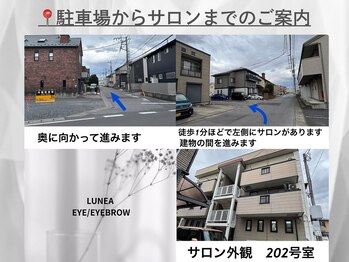 ルネア(LUNEA)/駐車場からサロンまでのご案内