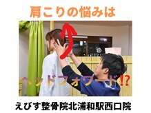 えびす整骨院 北浦和駅西口院/姿勢から肩こりを良くしましょう