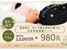 整体クオーレ 奈良新大宮店(Cuore)