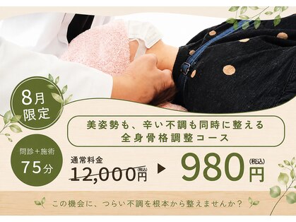 整体クオーレ 奈良新大宮店(Cuore)の写真
