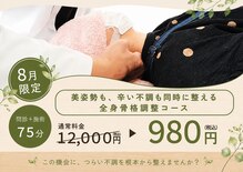 整体クオーレ 奈良新大宮店(Cuore)