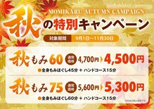 もみかる 岐阜長良店