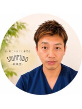 新風堂&nbsp;松下 涼亮