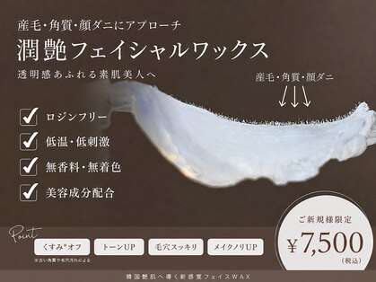 ホワイトワックス 浜松(WHITE WAX)の写真