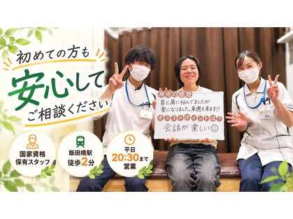 はぴねす鍼灸整骨院 飯田橋サクラテラス院の写真