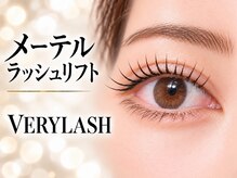 まつげパーマ専門店VERYLASH♪パリジェンヌ・韓国風束感など選べる6種類の似合わせデザイン特集!