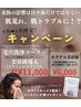 肌荒れダメージケアコース　1,000円OFF  通常¥12,000→¥11,000