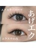 ★リリアーナ新メニュー★軽量で自まつ毛にしっかり密着！あげエク120本