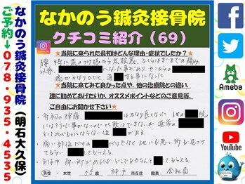 なかのう鍼灸接骨院/クチコミ・評判を紹介 Vol.69