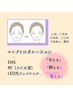 新規4000円【フェイシャル40分】エレクトロポーション(奥から美白ケア)