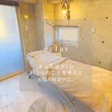 サロン エクラ(salon eclat)
