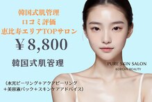 ピュアスキンサロン(PURE SKIN SALON)