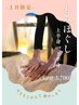 【３月限定】上半身or下半身もみほぐし30分¥3700