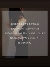 ケレ(KELE)/美容効果がすごい