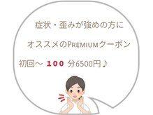 高槻中央整体院 ナチュラルボディケア(Natural body care Lis franc)の雰囲気（★Premiumクーポンで長年の不調や骨盤の開きetcを本気で改善へ♪）
