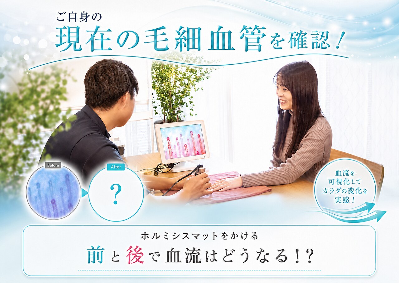ホルミシスメディカルサロン｜ホットペッパービューティー