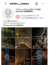 ×ボディケア 余白 名古屋駅前店 Instagram 始めました