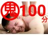 【全員】強揉み好きな鬼もみタイ古式マッサージ100分⇒￥7200 男性+500円