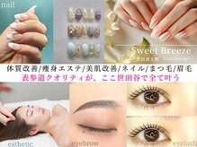 スウィートブリーズ(Sweet Breeze)