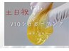 土日祝【新規】女性VIOシュガーリング＋高保湿ジェル仕上げ6,500円