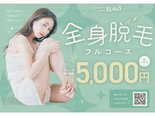 ココ(Koko)