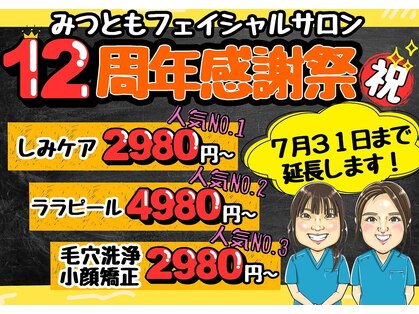 みつともフェイシャルサロンの写真