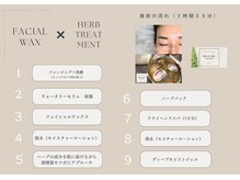 フーフラット(Huu flat)/【施術の流れ】