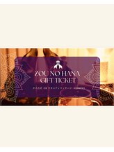 ゾウノハナ 北浜店(ZOUNOHANA)/ギフトチケット♪♪