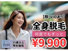 ルウム 大垣店(lum)/【35歳以上】全身脱毛