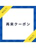 【再来・非会員様】BTXパック&小顔マッサージ&毛穴洗浄 ¥12000