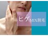 ★移転リニューアル★【即日ツルスベW効果】メンズ限定/ヒゲMIX(wax+光)脱毛