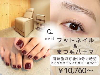 ネキ(neki)の写真