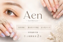 アエン(Aen)