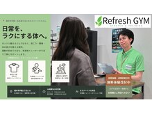 リフレッシュジム(Refresh GYM)
