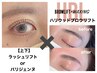【上下】まつげパーマorパリジェンヌ＆ハリウッドブロウリフト　¥14000